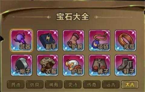 剑与黎明手游宝石系统玩法机制说明[图1]