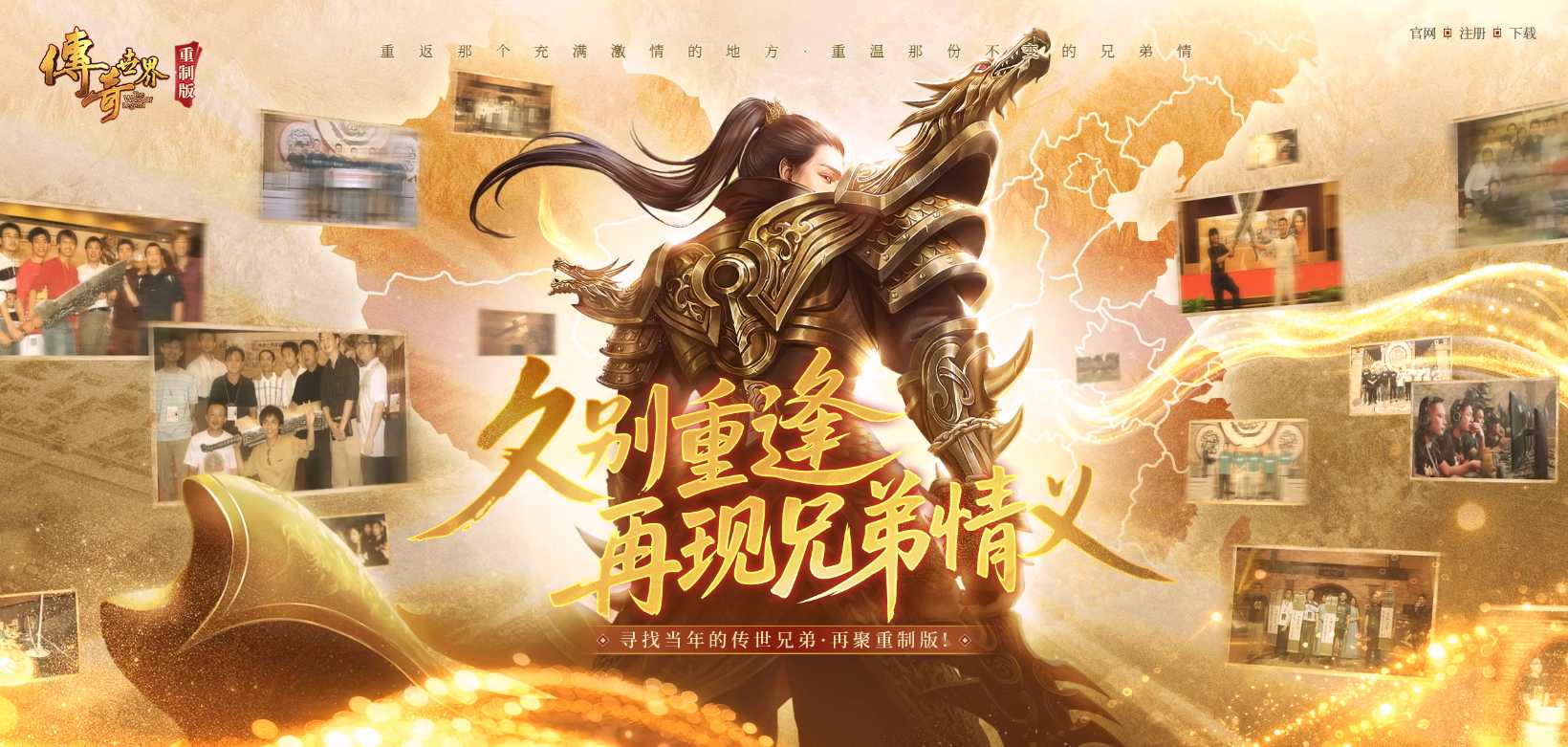 《传奇世界重制版》11月27日公测 再现黄金时代[图1]