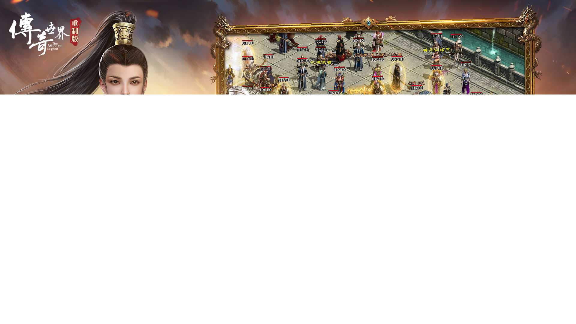 《传奇世界重制版》11月27日公测 再现黄金时代[图5]