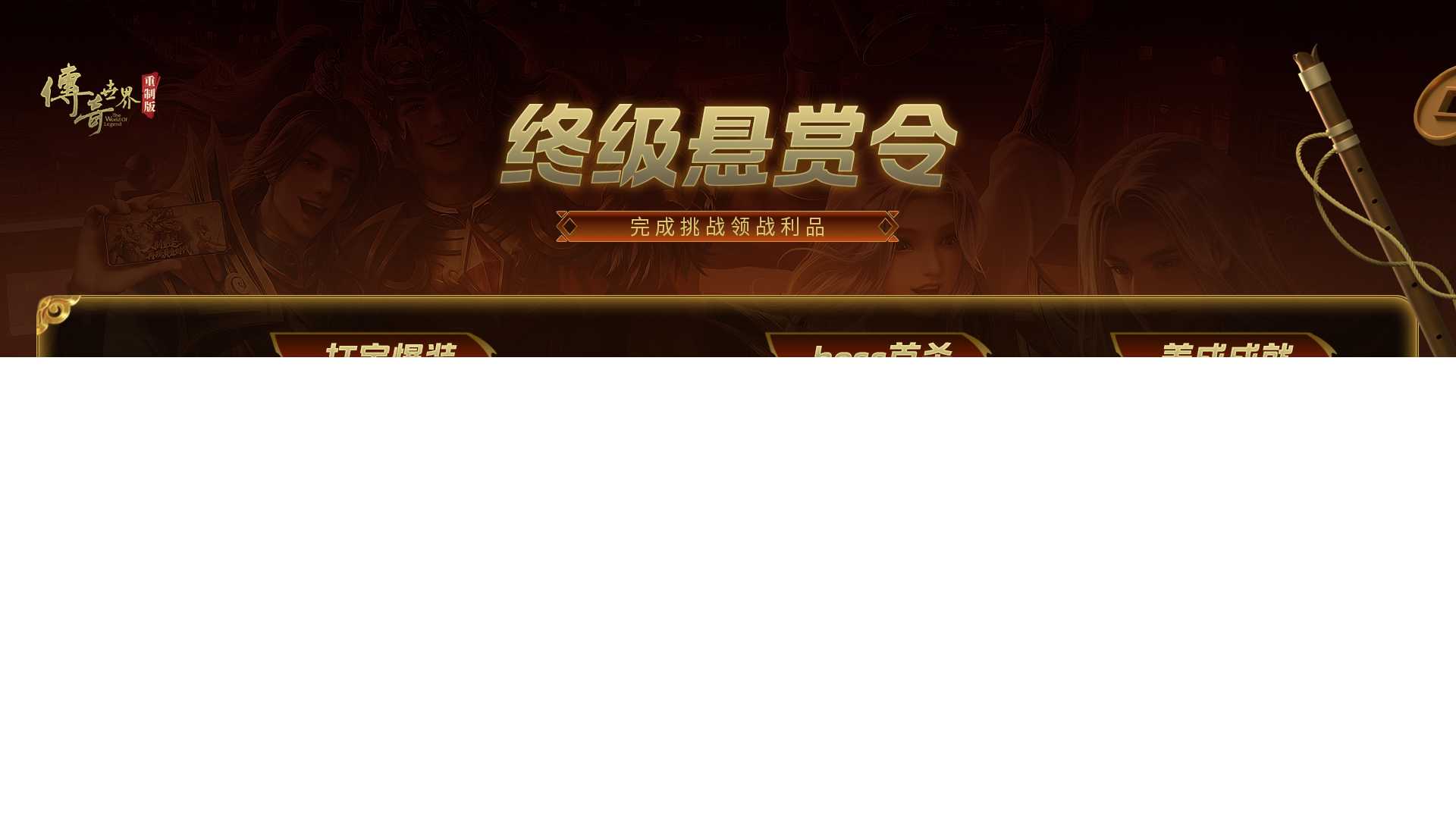 《传奇世界重制版》11月27日公测 再现黄金时代[图8]