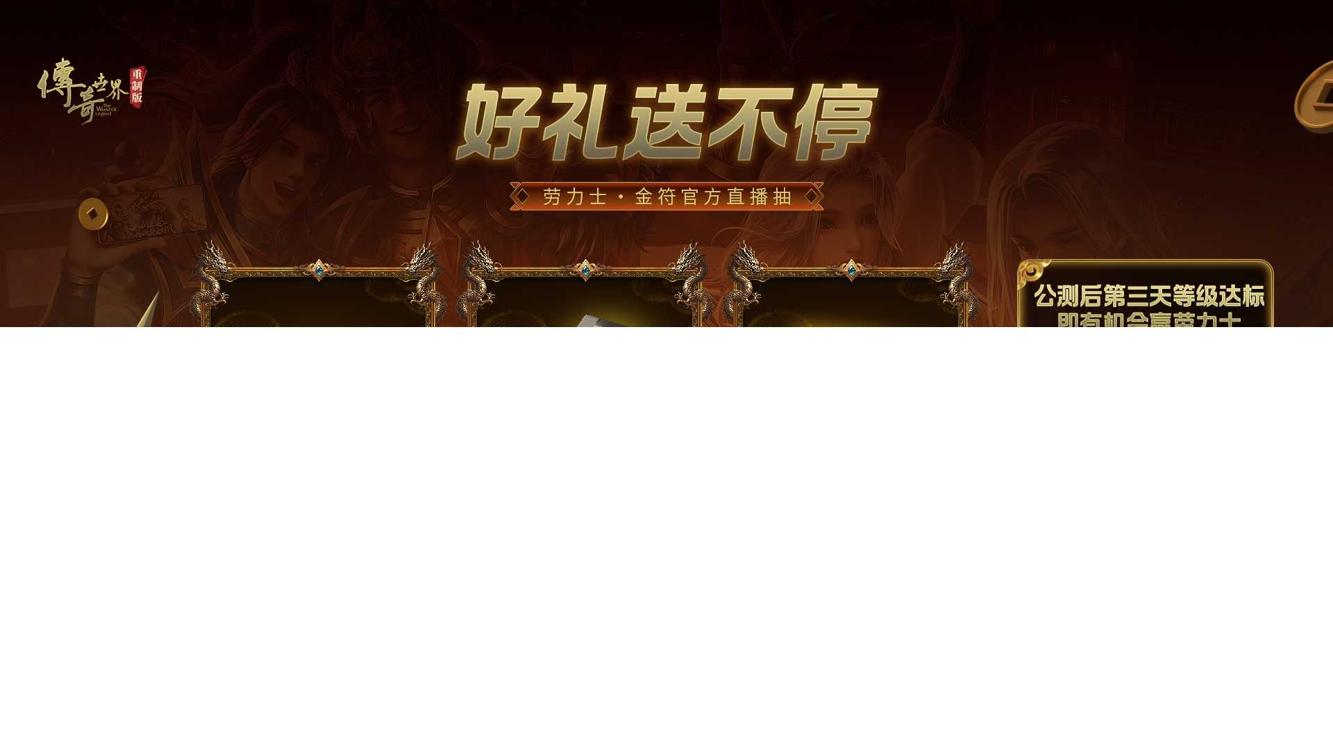 《传奇世界重制版》11月27日公测 再现黄金时代[图10]