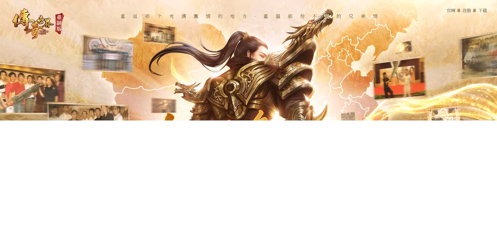 《传奇世界重制版》11月27日公测 再现黄金时代[图12]