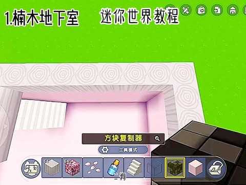 迷你世界地下室怎么做[图1]