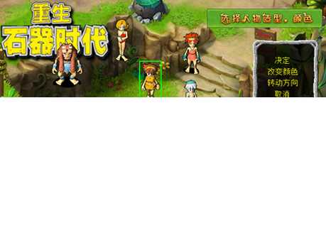 经典端游《石器时代》宣布回归，重生测试定档12月19号！实机画面曝光[图3]
