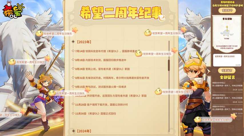 许愿、弹幕、回忆三重奏，共庆《希望OL》二周年时光[图3]