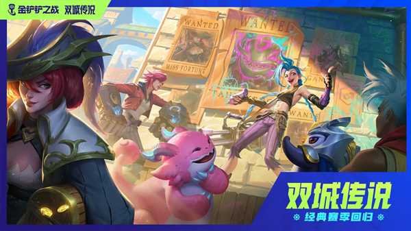 金铲铲之战s15最强阵容推荐[图1]