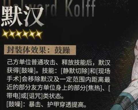 异象回声新角色默汉强度解析[图3]