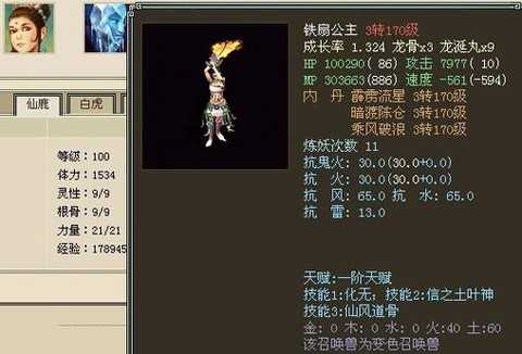 大话2铁扇公主怎么加点[图1]