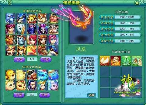 神武65什么法宠好[图1]