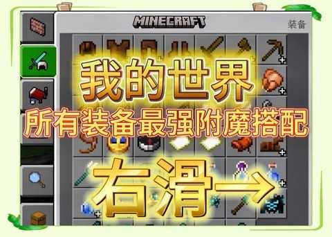 我的世界手机版怎么给武器附魔[图2]