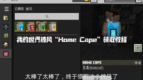 我的世界披风怎么安装[图2]