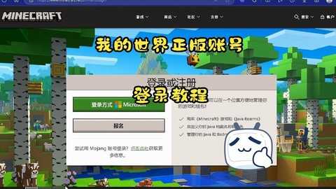 我的世界怎么正版登录[图1]