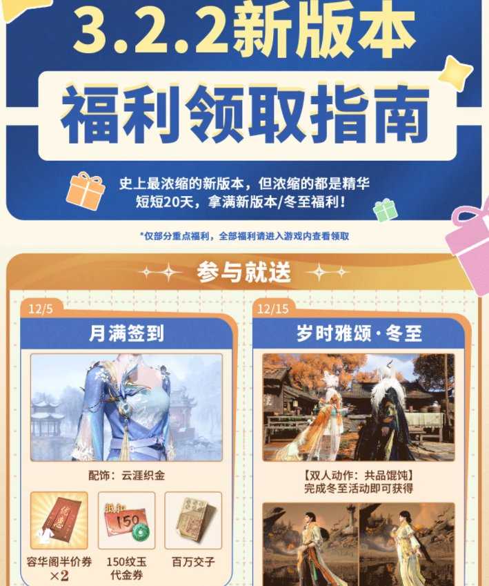 浓缩即精华！《逆水寒》手游史上最短资料片[图16]