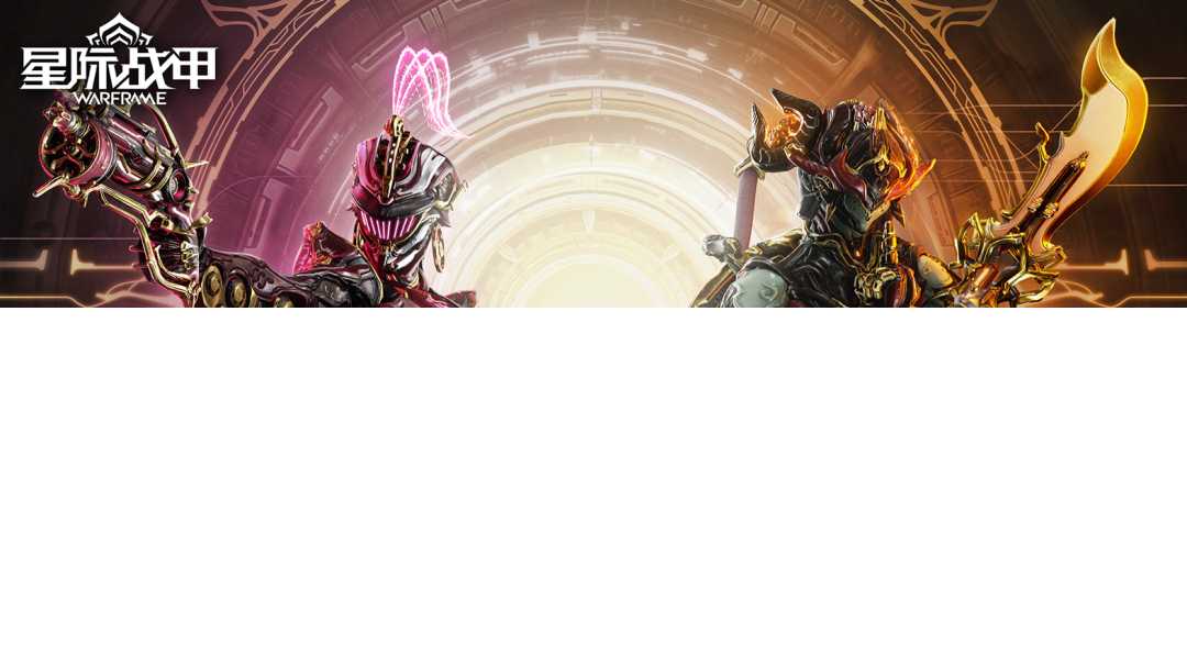 【星际战甲】圣装重生即将迎来轮换！[图1]