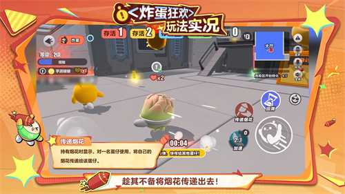 艺术就是爆炸《蛋仔派对》“揪出捣蛋鬼”全新炸蛋狂欢模式上线[图3]