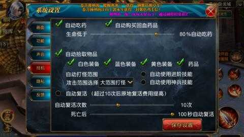 御龙在天手游挂机设置攻略[图5]