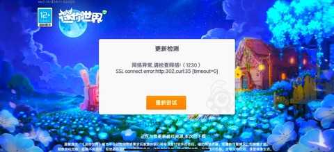 为什么迷你世界更新不了[图2]
