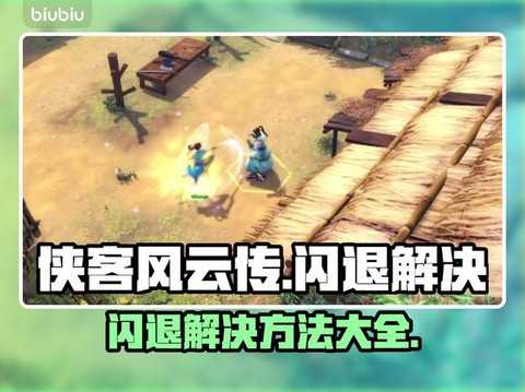 侠客风云传怎么行走[图2]