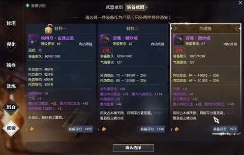 逆水寒三攻戒指怎么合[图1]