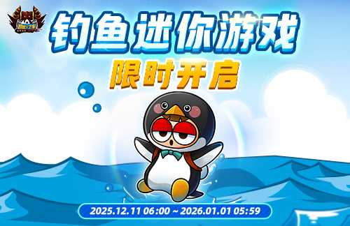 《跑跑卡丁车》企鹅王国宝藏预约开启 多重活动同步开放[图2]