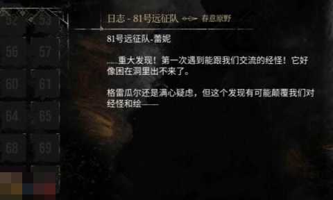 光与影33号远征队详解：81号远征队日志内容详解与拾取攻略[图11]