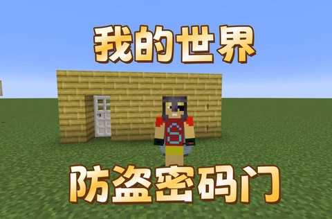我的世界如何做密码门[图2]