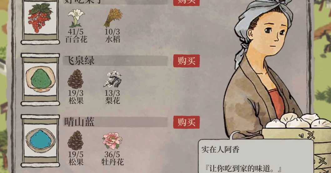 江南百景图松烟墨在哪买