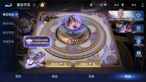 王者荣耀暴击夺宝和积分夺宝有什么区别[图1]