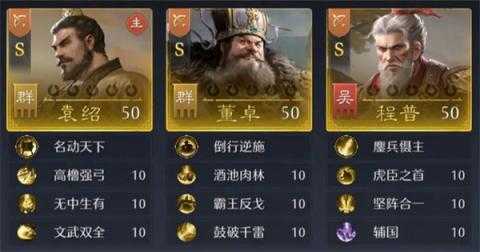 九牧之野袁绍统率弓阵容玩法攻略[图1]