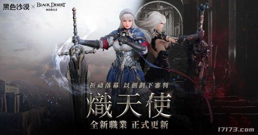 白毛御剑双持大宝剑！《黑色沙漠》新职业“炽天使”登场[图1]