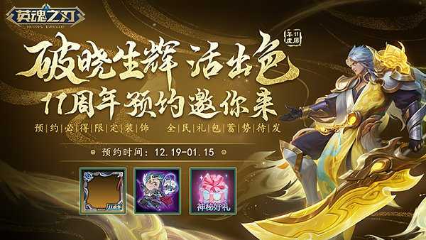 《英魂之刃》四季套系波塞冬皮肤上新！十一周年预约活动开启[图3]