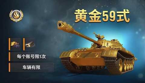 坦克世界59怎么买[图2]