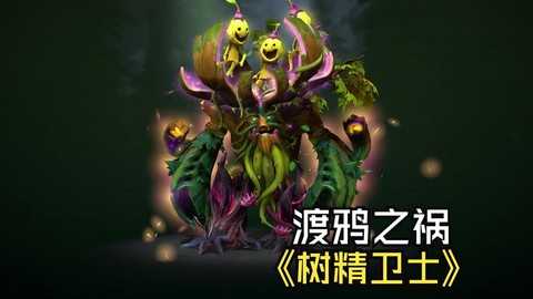 dota2怎么种树[图1]