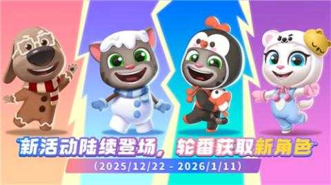 《汤姆猫跑酷》哈尔滨极地公园梦幻联动，开启极地冒险！12月22日开启你的冬日奇梦！[图4]