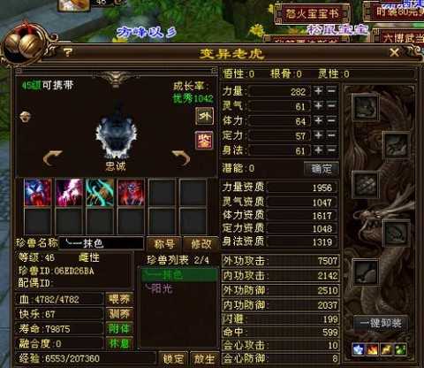 天龙八部老虎怎么领[图1]