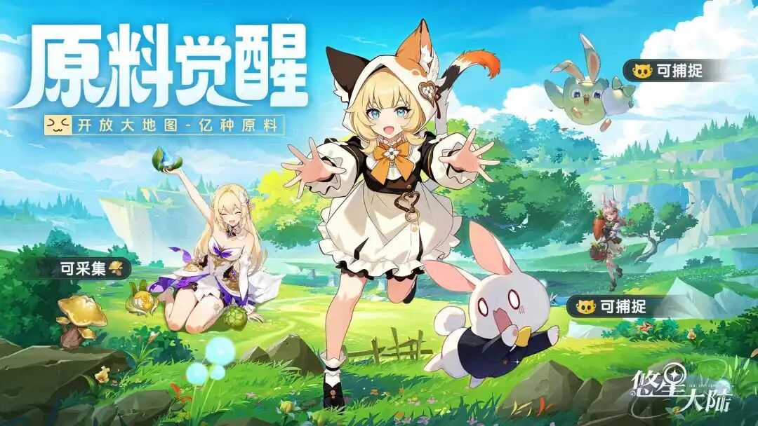 高自由度MMO《悠星大陆》2026年1月6日上线[图1]