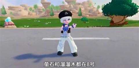 心动小镇1月10日溜溜橡木和无暇荧石采集位置[图2]