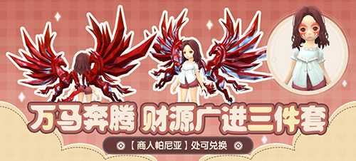 《龙之谷》全职业嘉年华送全套装备！赶快“马”住这波福利[图4]