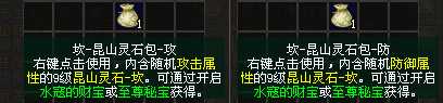剑侠江湖再添新锋芒！昆山灵石、天罡符双升级，助力战力再攀新高！[图1]