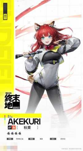 明日方舟终末地秋栗技能是什么 秋栗技能介绍[图2]