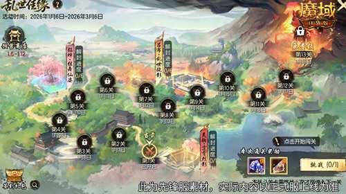 预售别错过！魔域口袋版乱世佳缘活动攻略[图2]