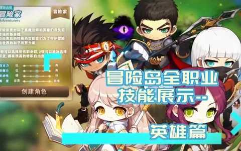 冒险岛2什么英雄厉害[图1]