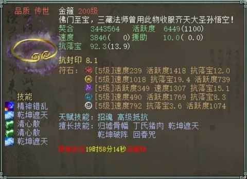 大话2仙带什么灵宝[图1]