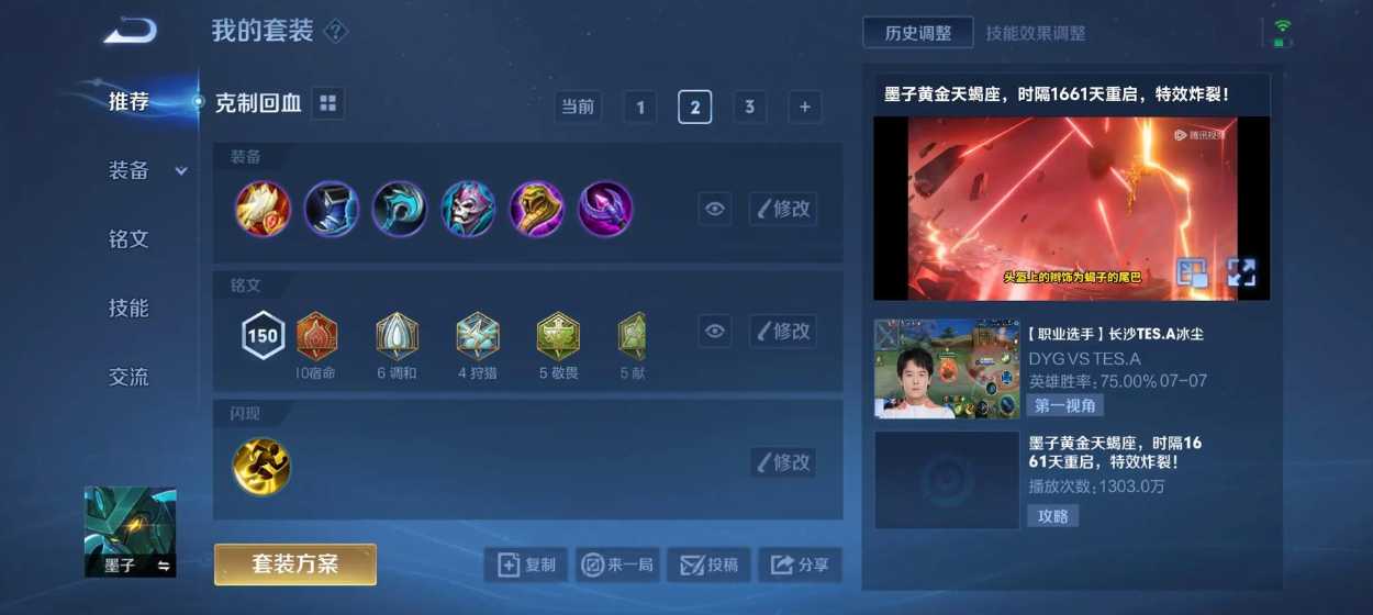 王者荣耀墨子出装铭文怎么搭配 王者荣耀墨子出装铭文怎么搭配