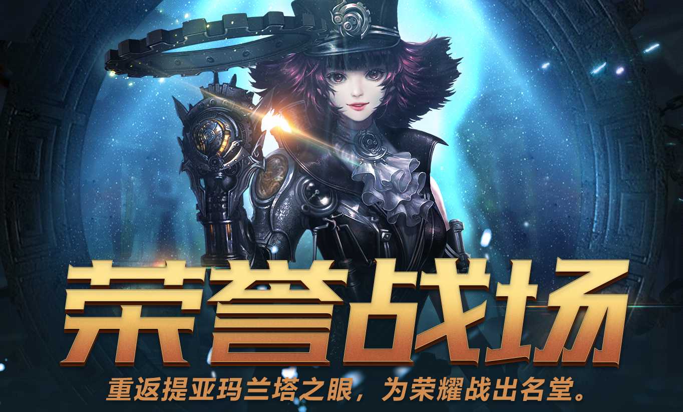 马跃新程 永恒之塔新春献礼狂欢开启[图5]