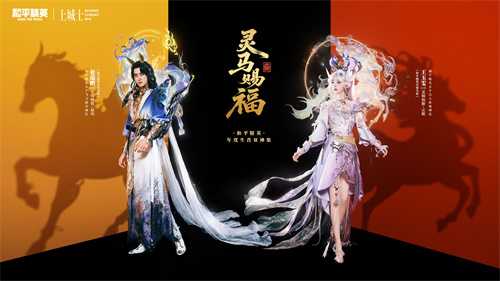 双神驾到，马上转运！《和平精英》马年生肖双神装携福降临?[图2]