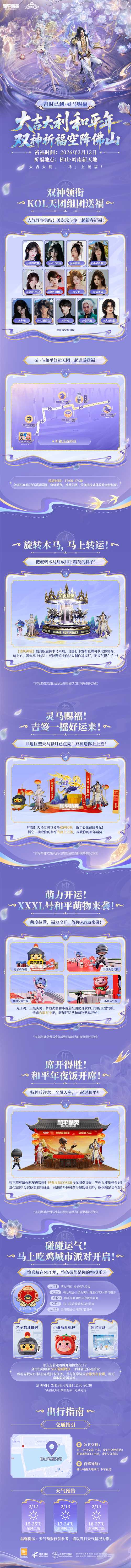 双神驾到，马上转运！《和平精英》马年生肖双神装携福降临?[图5]