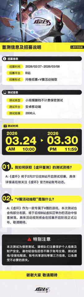 《虚环》首测计划延期至3月24日开启！