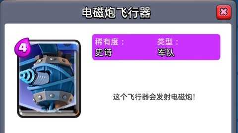 皇室战争飞行器怎么用[图2]