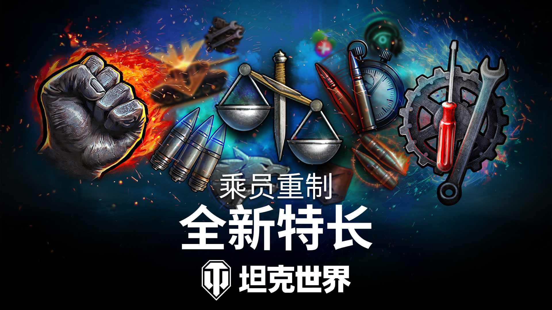 《坦克世界》2.2版本今日上线！全新乘员技能实装[图2]